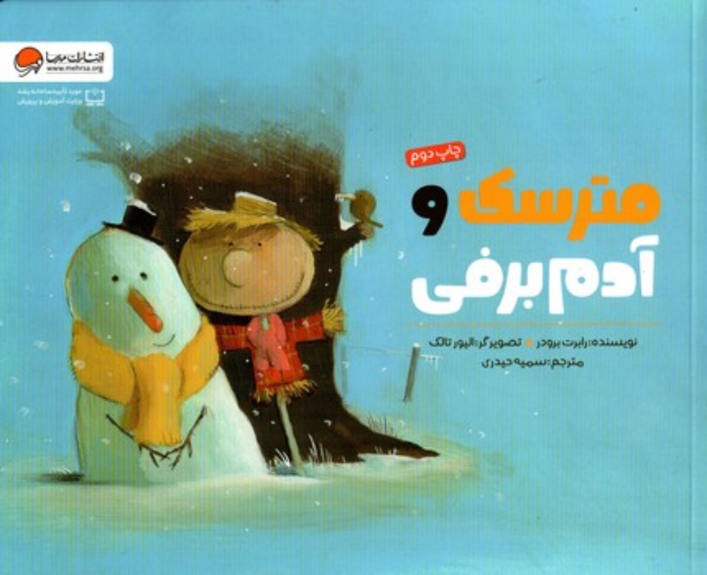 تصویر  مترسک و آدم برفی (بیاضی-شمیز)